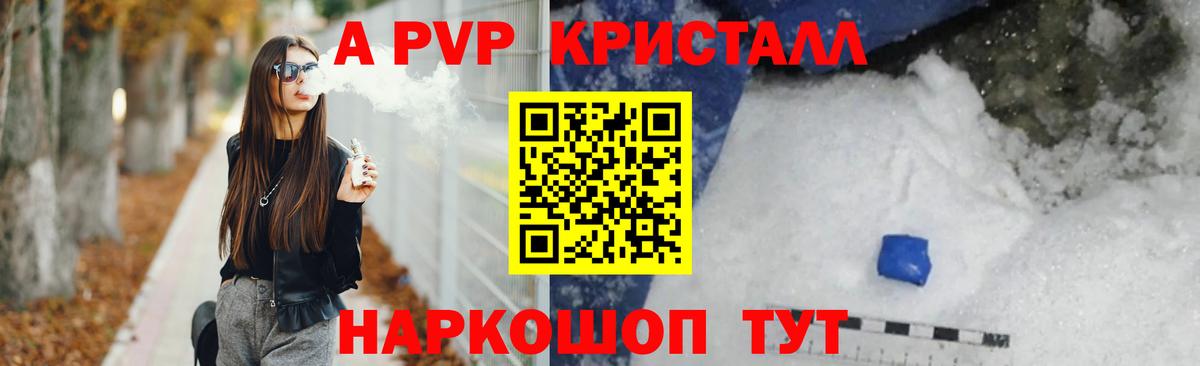 APVP Соль  Alfa_PVP СК КРИС  Альфа ПВП VHQ  Краснознаменск  Вход с VPN 