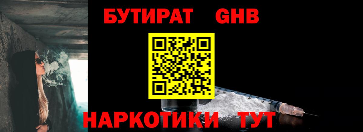Бутират буратино  Вход с VPN  Краснознаменск 