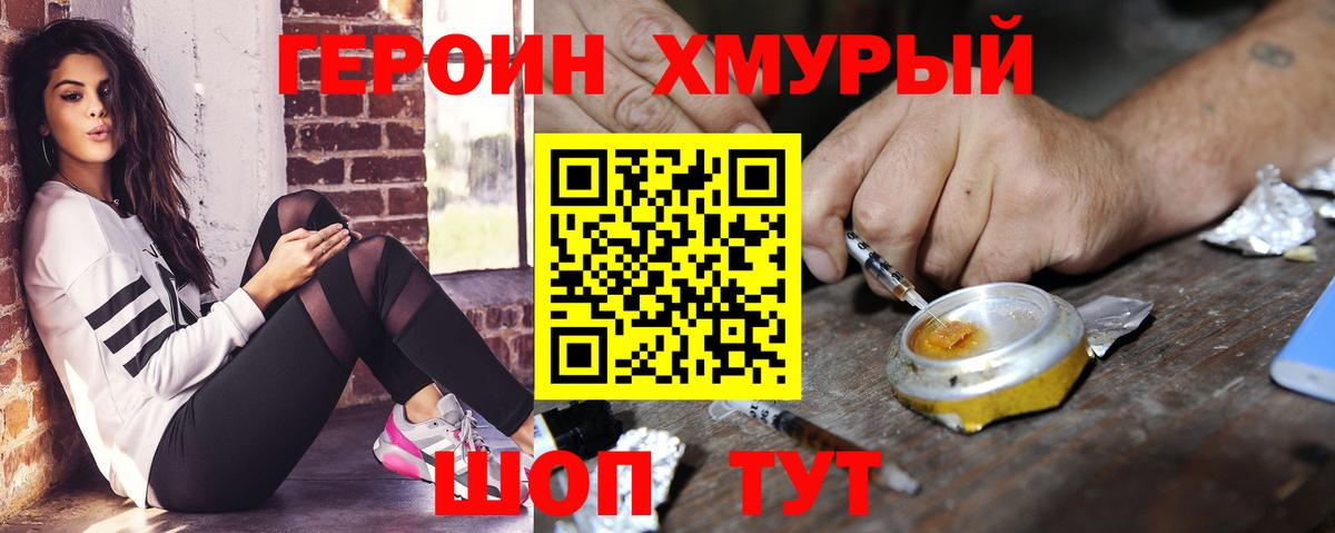 Краснознаменск  ГЕРОИН герыч  Вход с VPN 
