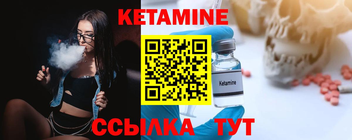 Кетамин VHQ Краснознаменск