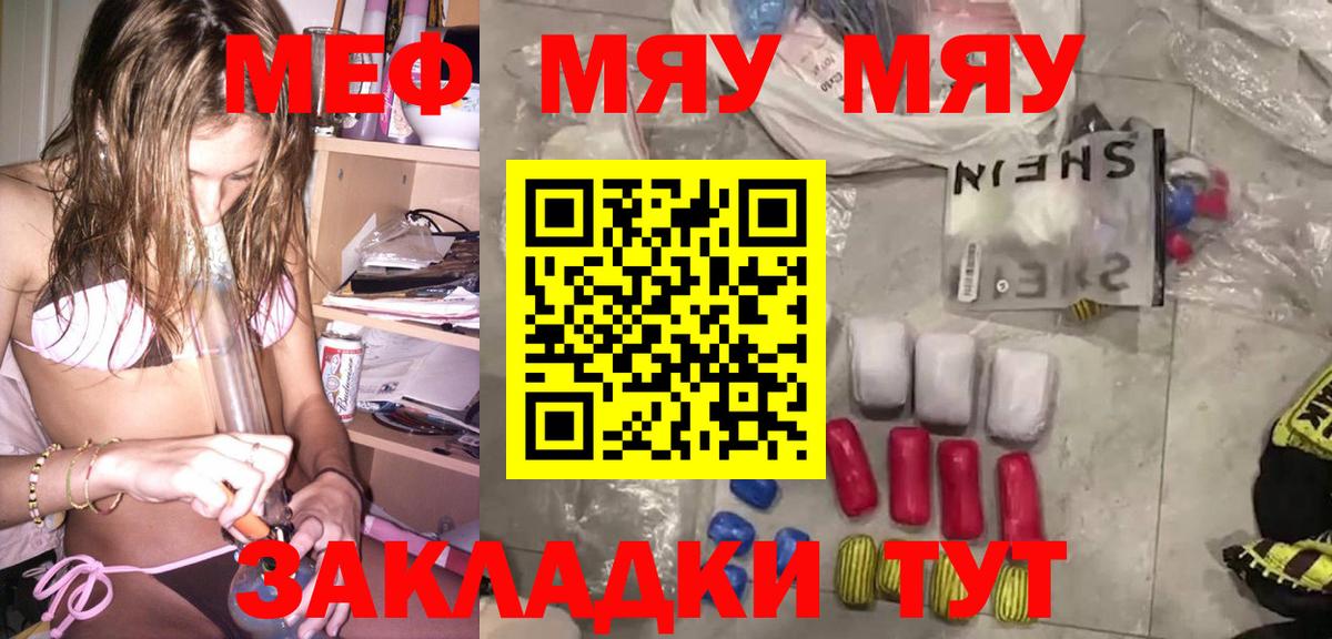 Меф мяу мяу мука Краснознаменск