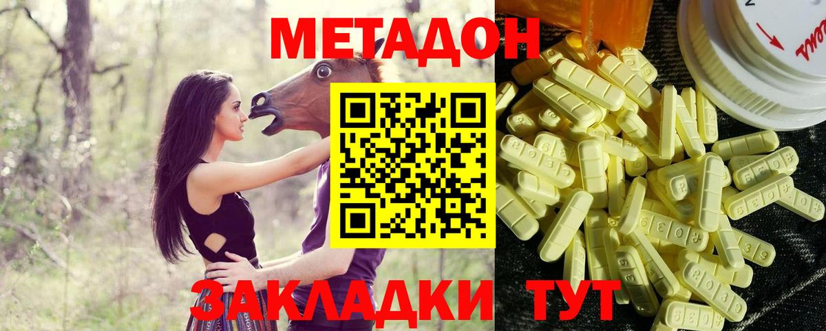 МЕТАДОН кристалл Краснознаменск